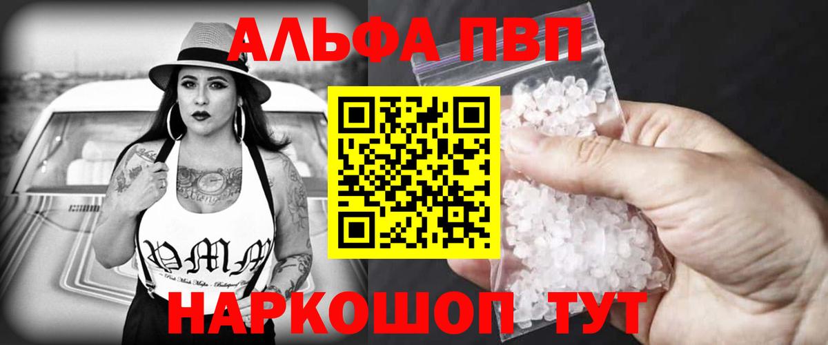 Альфа ПВП Соль Моршанск