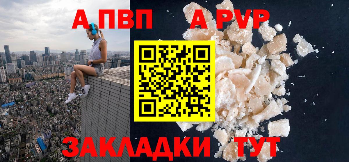 Alpha PVP  Альфа ПВП мука  Alpha-PVP крисы CK  Вход с VPN  Моршанск  A PVP кристаллы 
