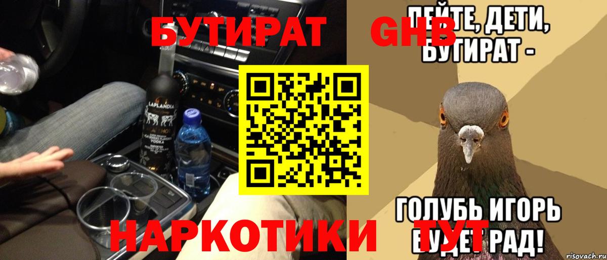 БУТИРАТ BDO 33%  Моршанск 