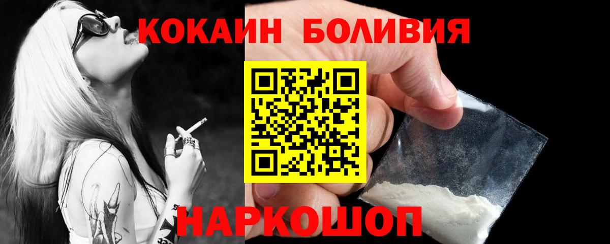 Cocaine Боливия  Моршанск  COCAIN Колумбийский 