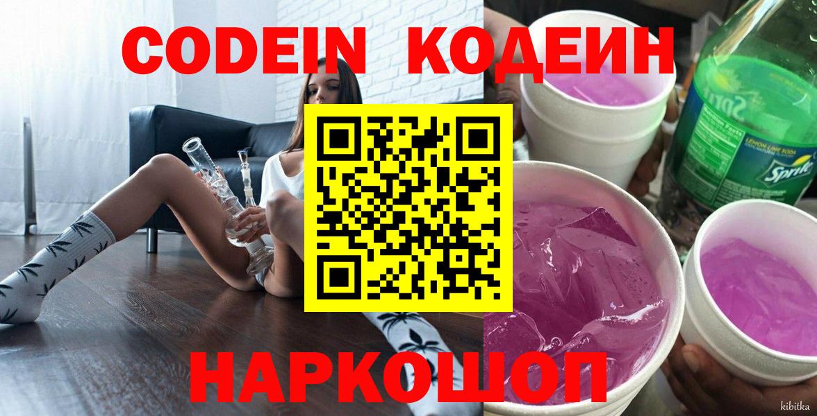 Кодеиновый сироп Lean напиток Lean (лин)  Codein напиток Lean (лин)  Моршанск 