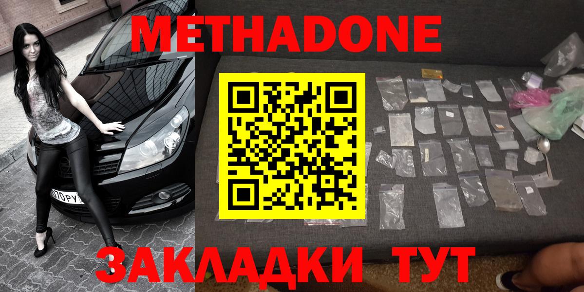 МЕТАДОН кристалл  Вход с VPN  Моршанск  Метадон methadone 