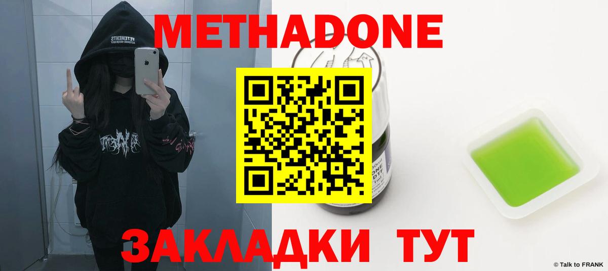 Метадон VHQ  нарко площадка как зайти  Моршанск  Метадон methadone 