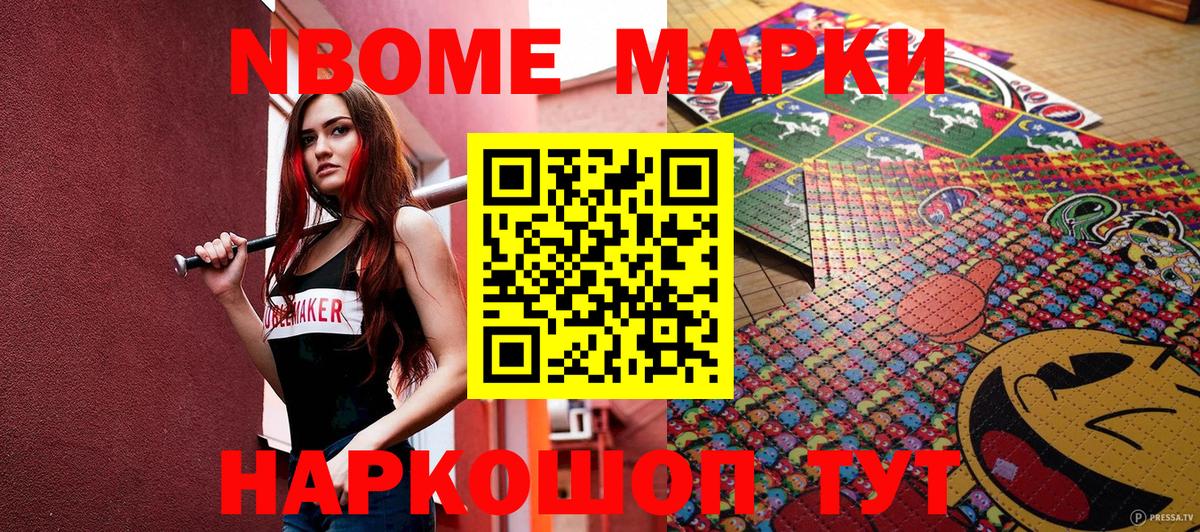 Марки N-bome 1500мкг Моршанск