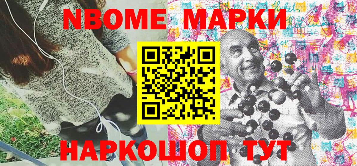 Марки NBOMe 1500мкг  Марки NBOMe 1500мкг  Моршанск 