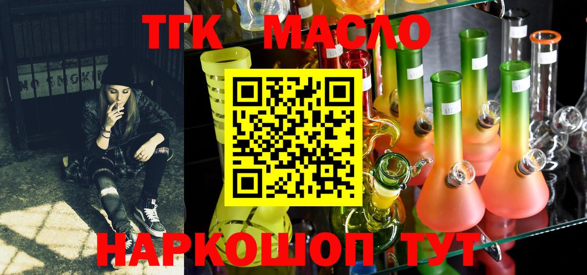 ТГК жижа  Дистиллят ТГК гашишное масло  Моршанск  Вход с VPN 